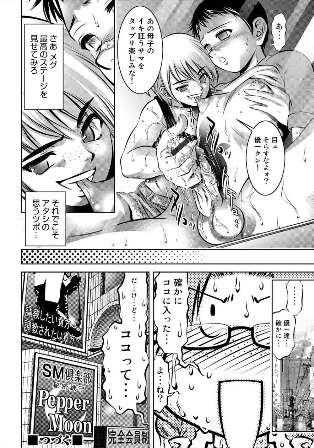 COMIC マグナム X Vol.20 Page.69