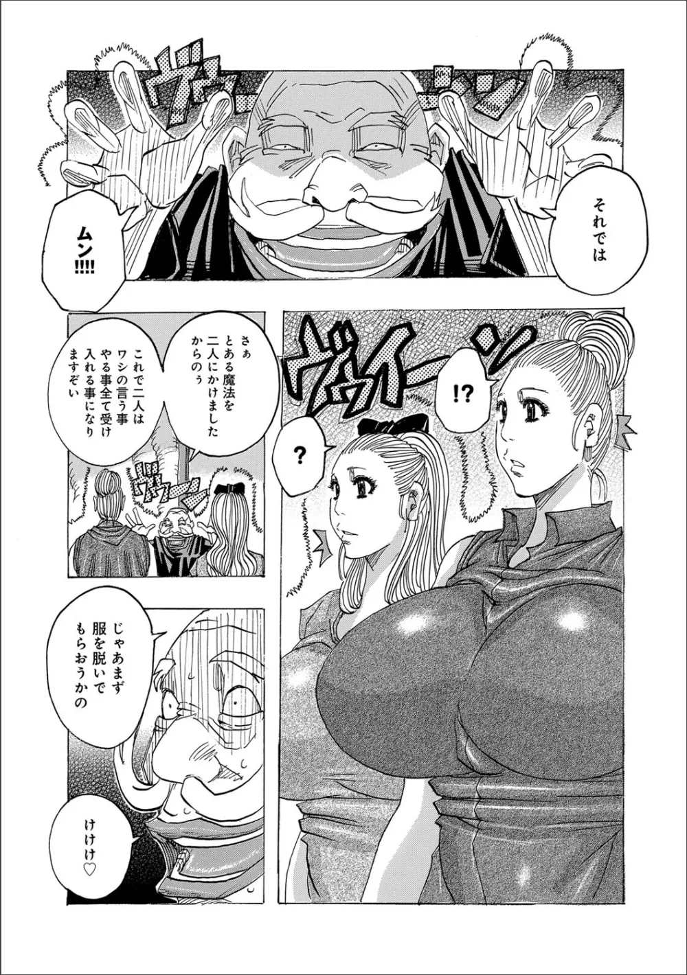 COMIC マグナム X Vol.20 Page.74