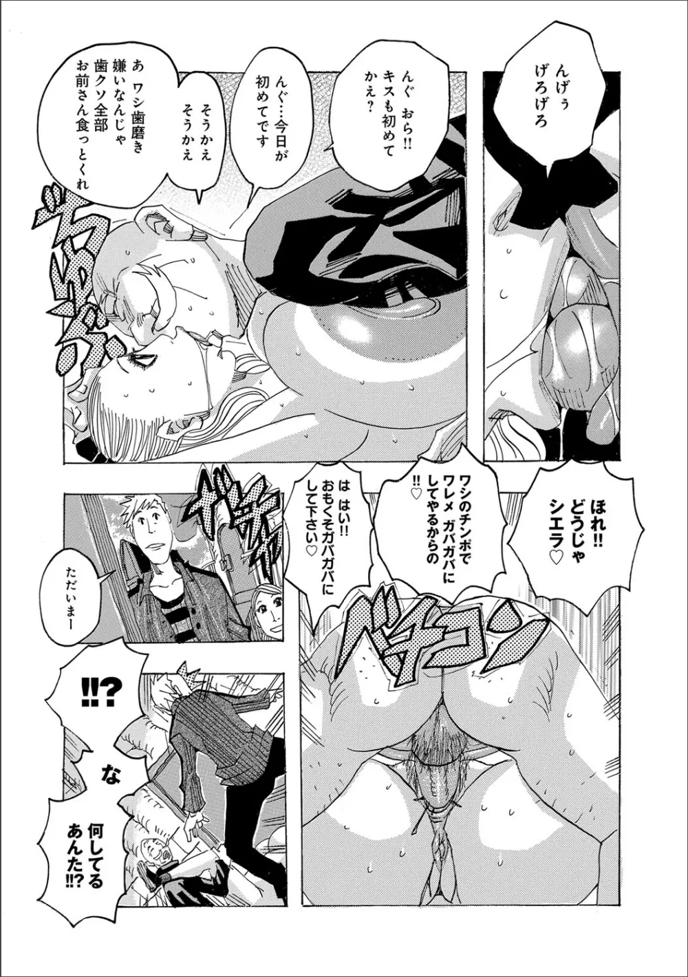 COMIC マグナム X Vol.20 Page.81