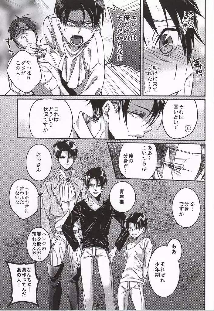 兵長ハーレム!? Page.10