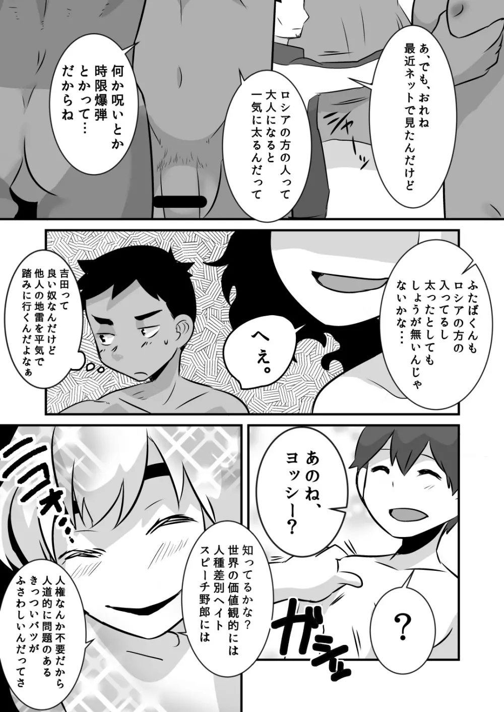 キャラメルボーイズトライラヴァーズ5 Page.14