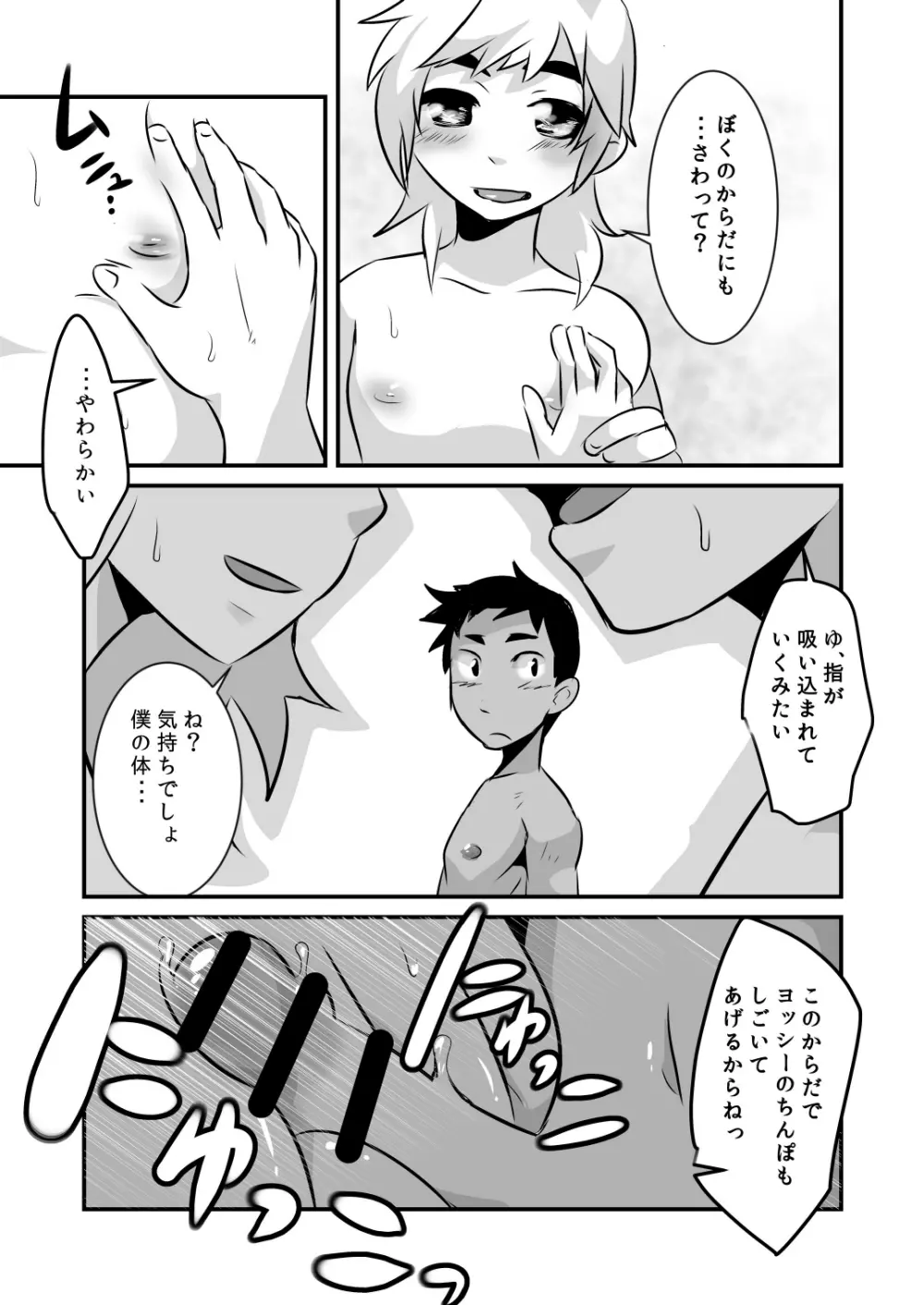 キャラメルボーイズトライラヴァーズ5 Page.20