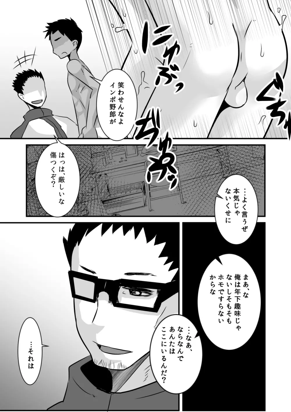 キャラメルボーイズトライラヴァーズ5 Page.22