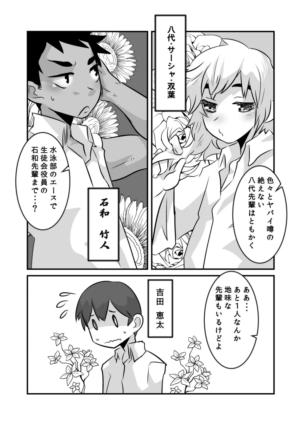 キャラメルボーイズトライラヴァーズ5 Page.6