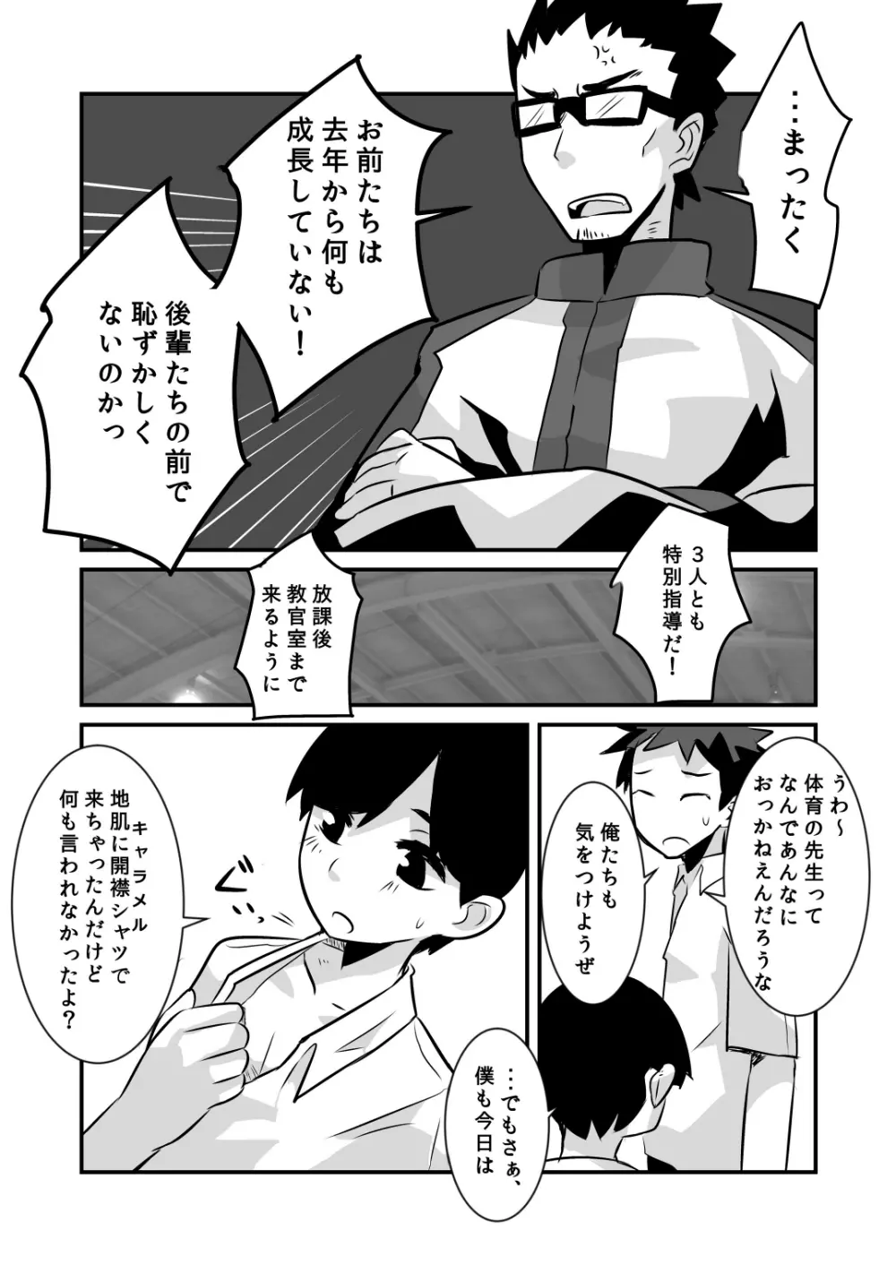 キャラメルボーイズトライラヴァーズ5 Page.7