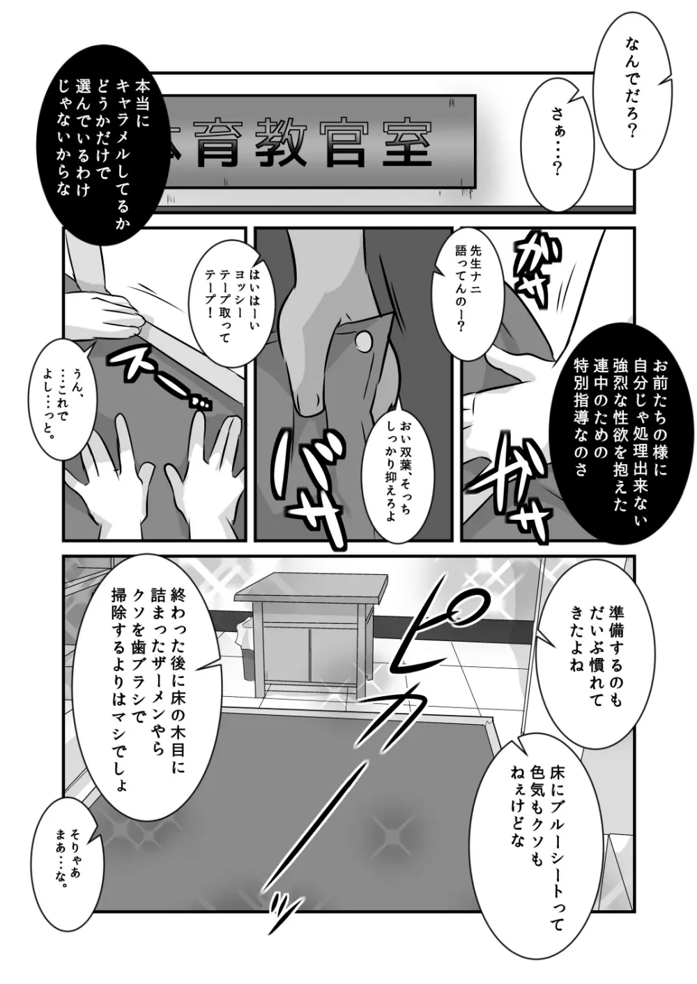 キャラメルボーイズトライラヴァーズ5 Page.8