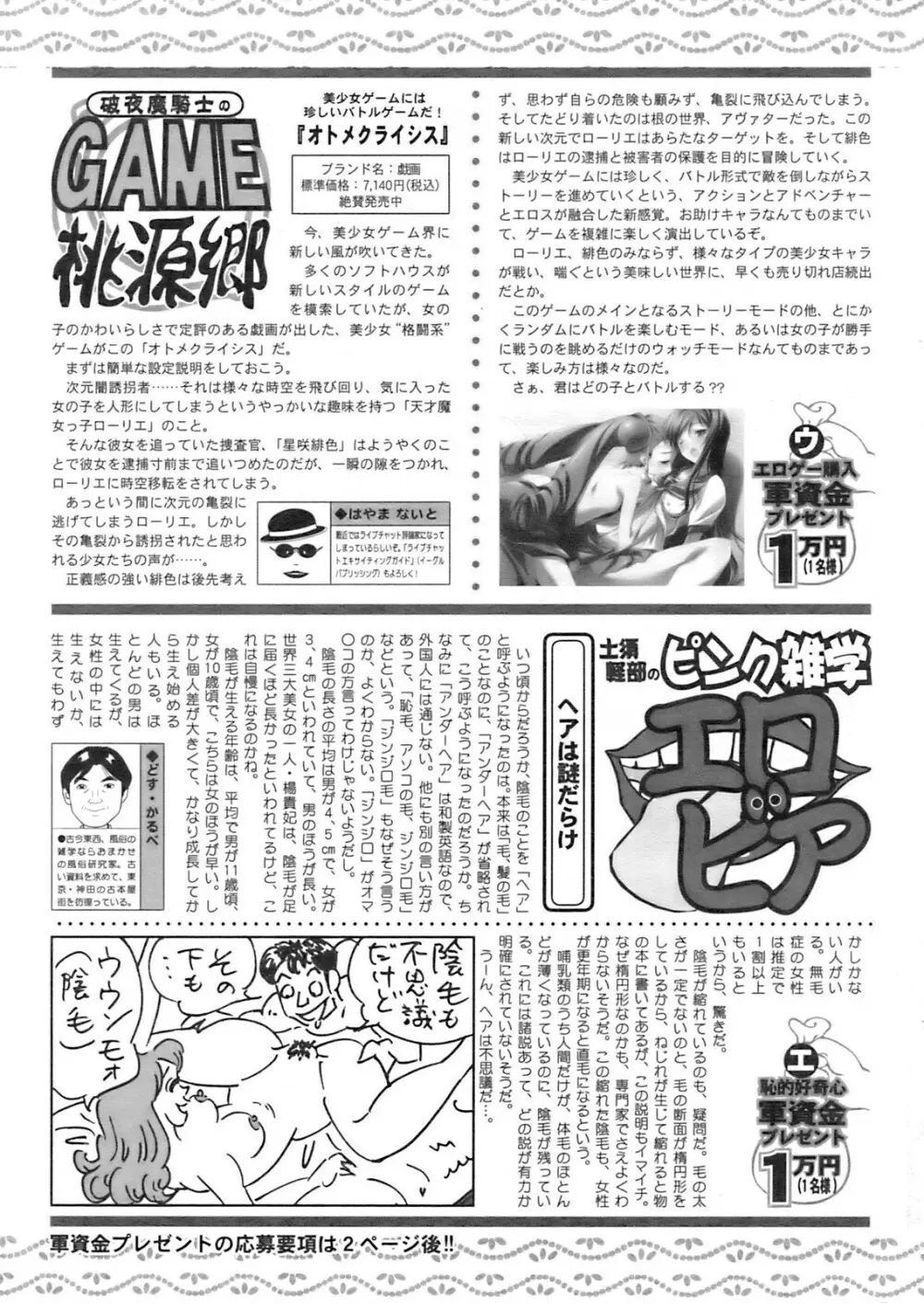 アクションピザッツ 2008年9月号 Page.252