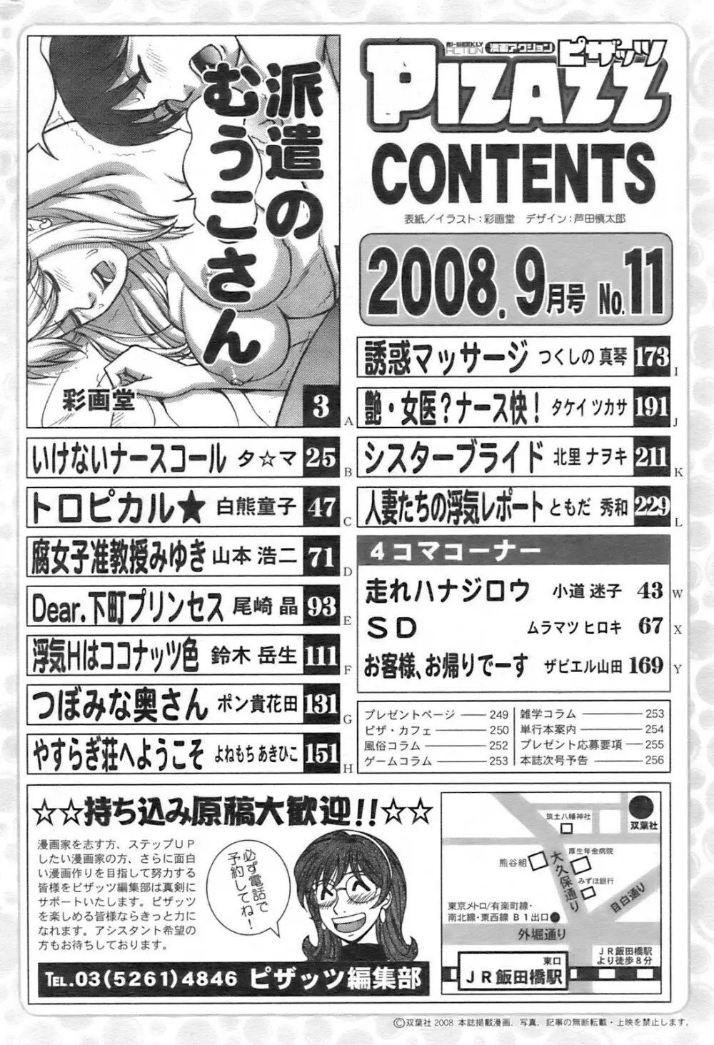 アクションピザッツ 2008年9月号 Page.257