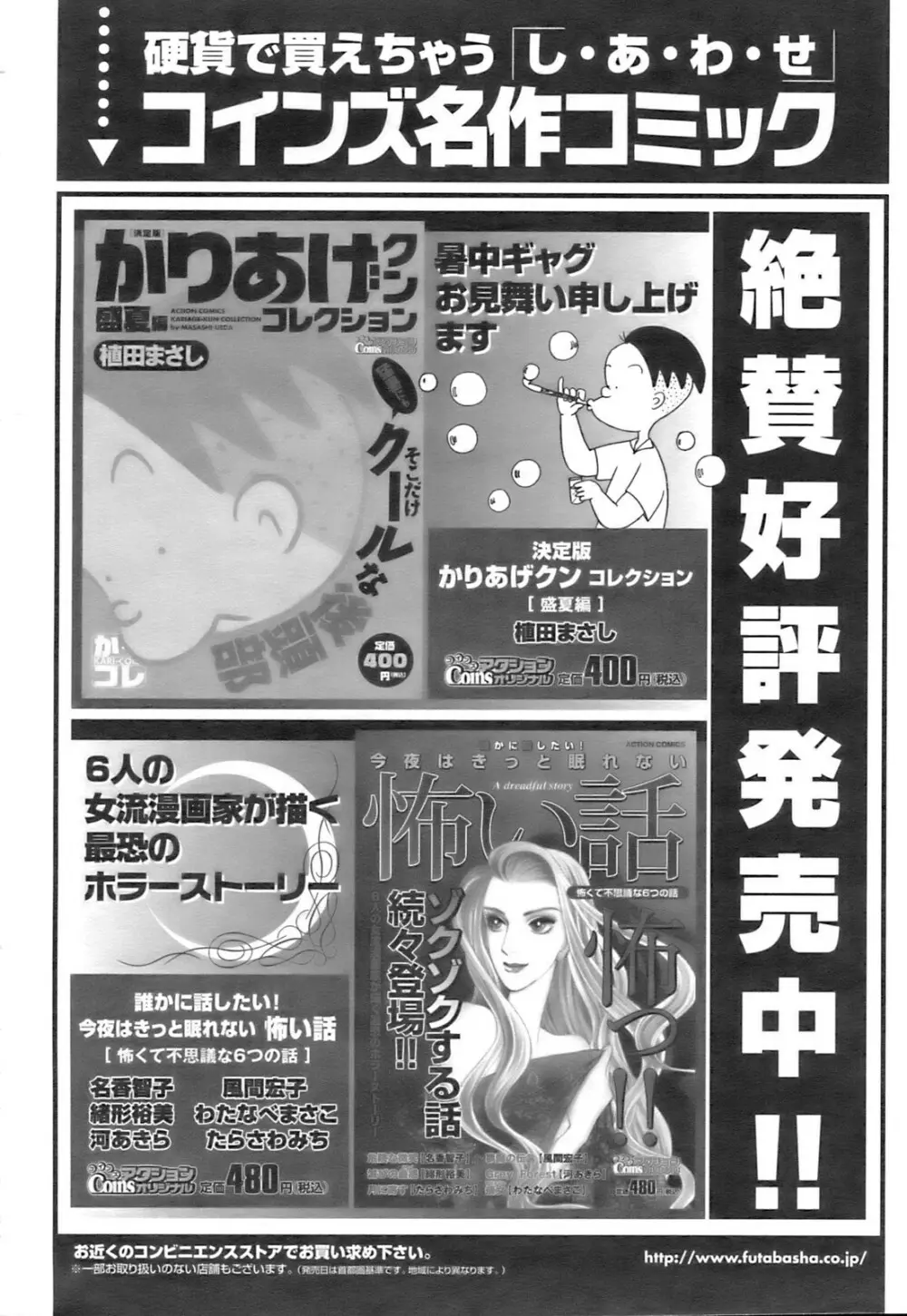 アクションピザッツ 2008年9月号 Page.45