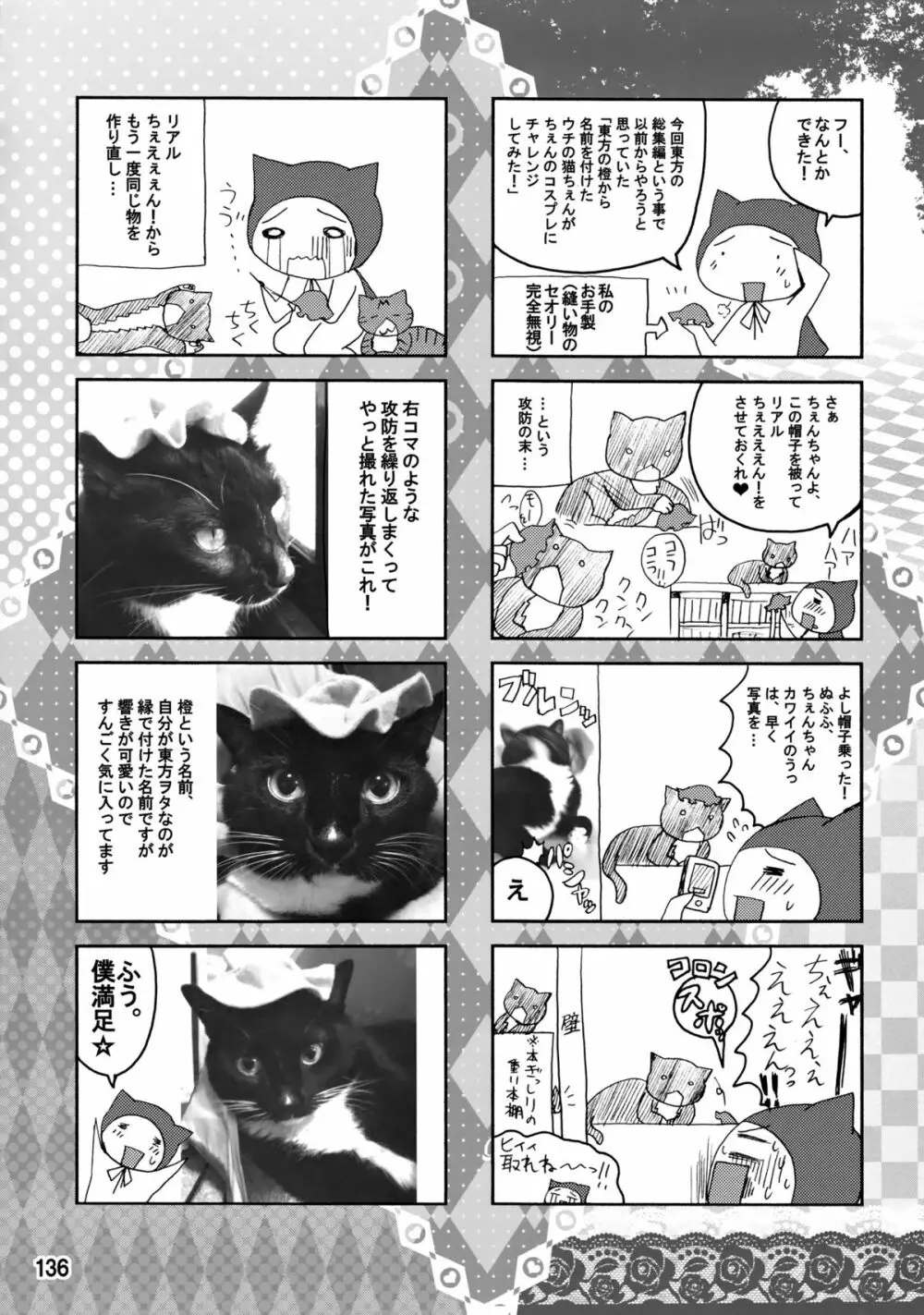 紫奥義・淫乳結界 -ハニーバンプ・東方総集編- Page.134