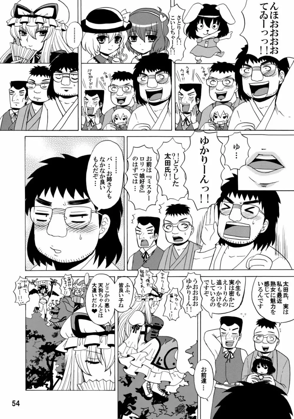 紫奥義・淫乳結界 -ハニーバンプ・東方総集編- Page.53