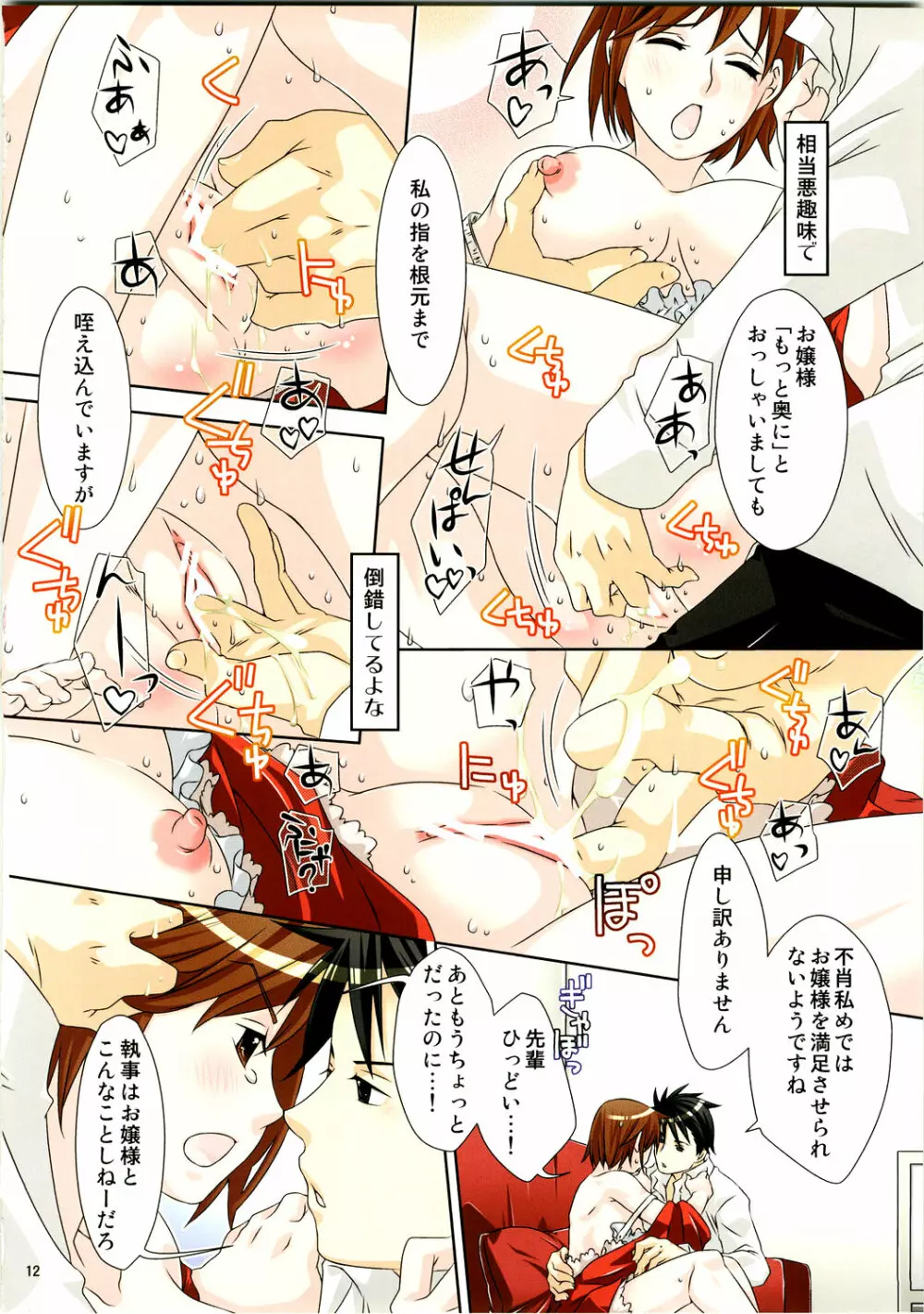 靴を、片方 Page.12