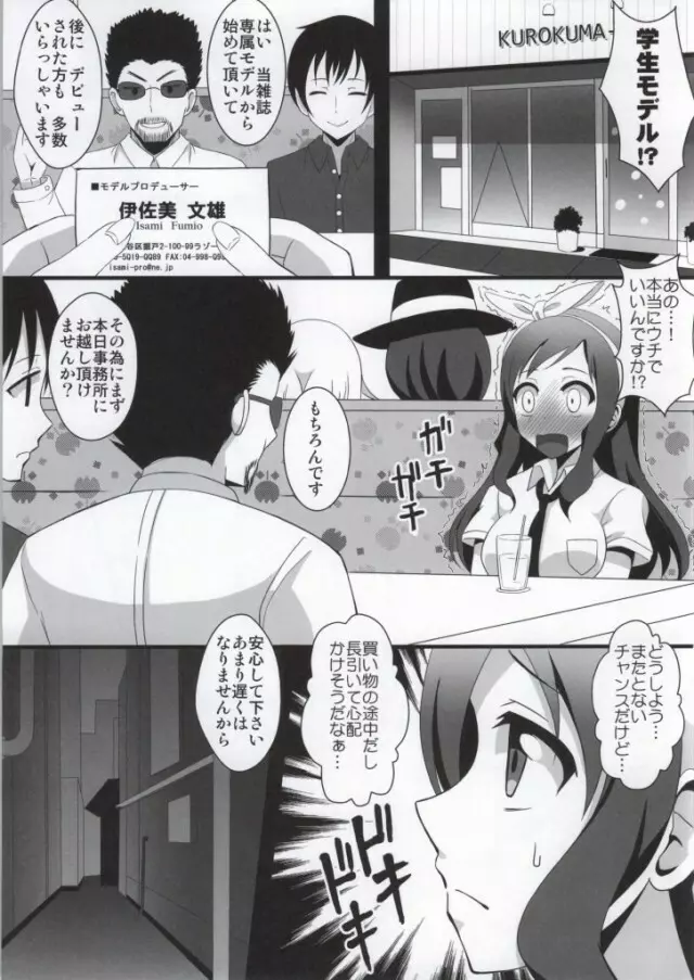 やなぎちゃんが壊れるまで輪姦する本 Page.4