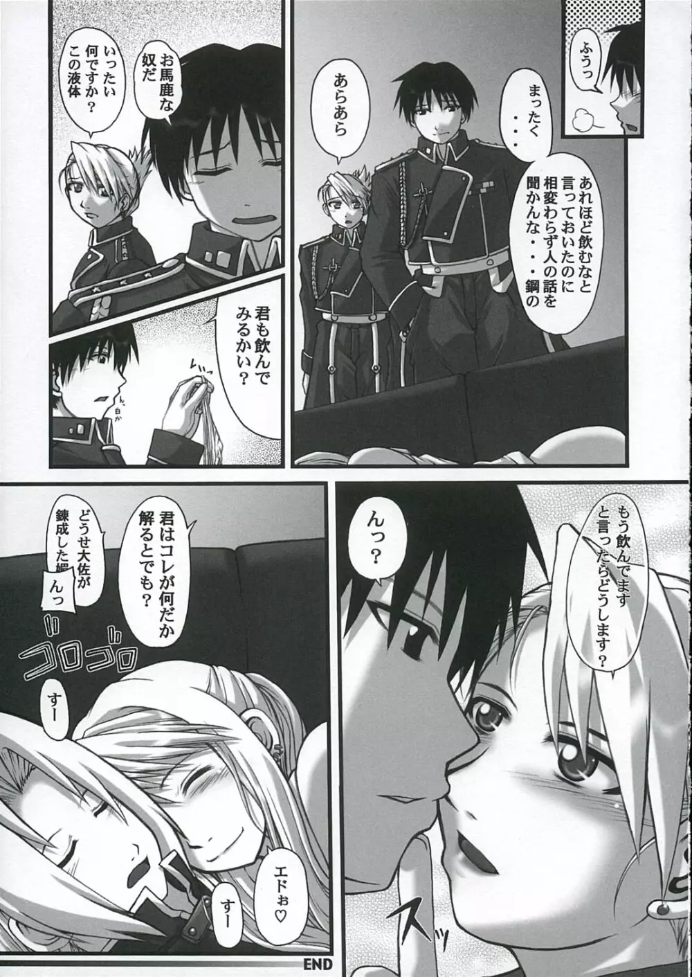 [FANTASY WIND] GEKIAI-MERRY-GO-ROUND (fullmetal alchemist) Page.22