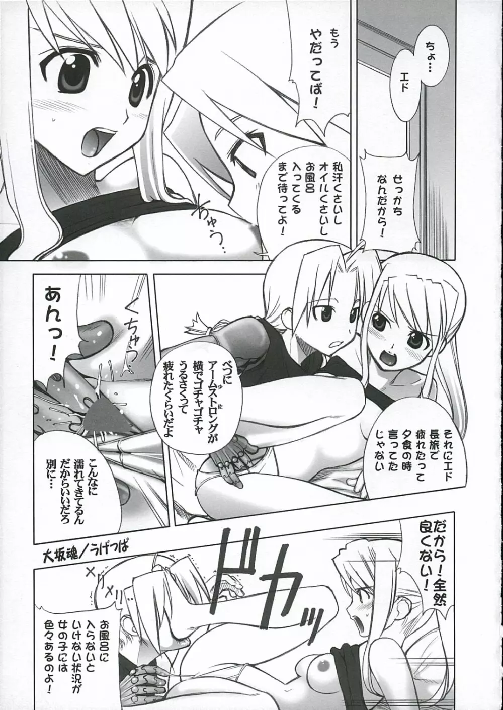 [FANTASY WIND] GEKIAI-MERRY-GO-ROUND (fullmetal alchemist) Page.24