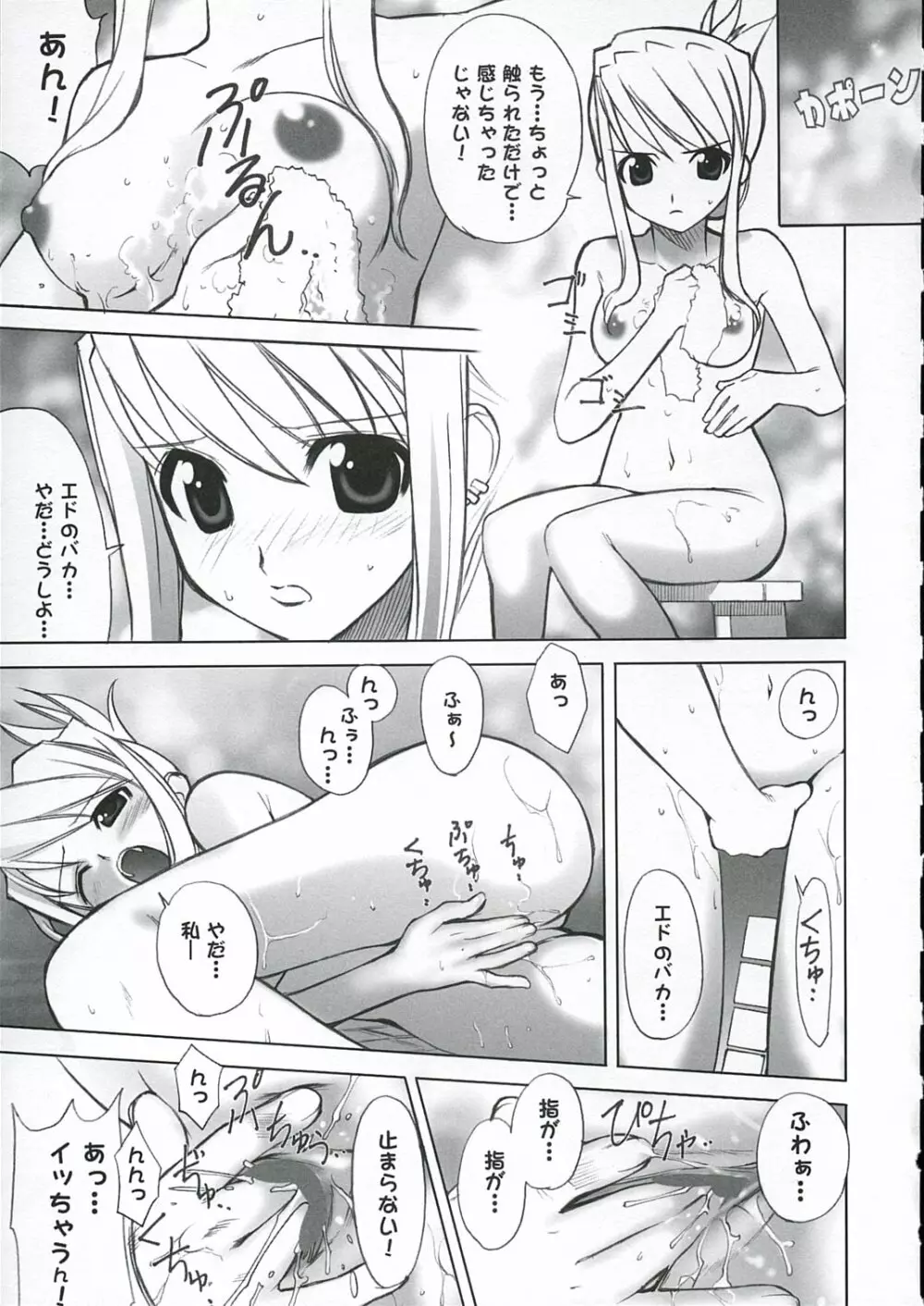 [FANTASY WIND] GEKIAI-MERRY-GO-ROUND (fullmetal alchemist) Page.26