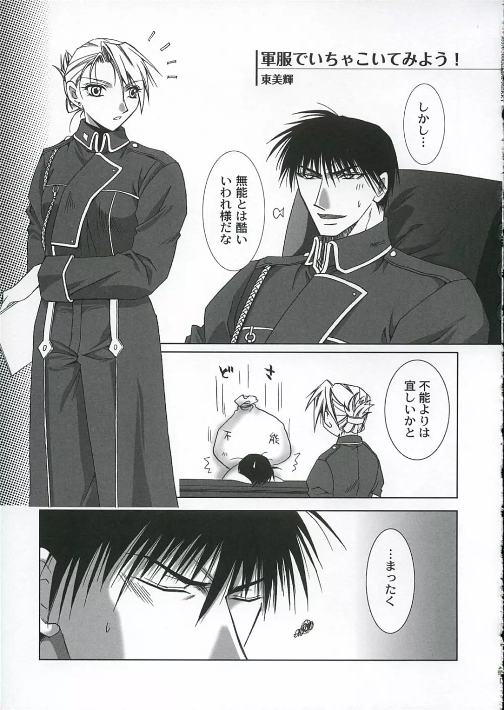 [FANTASY WIND] GEKIAI-MERRY-GO-ROUND (fullmetal alchemist) Page.34