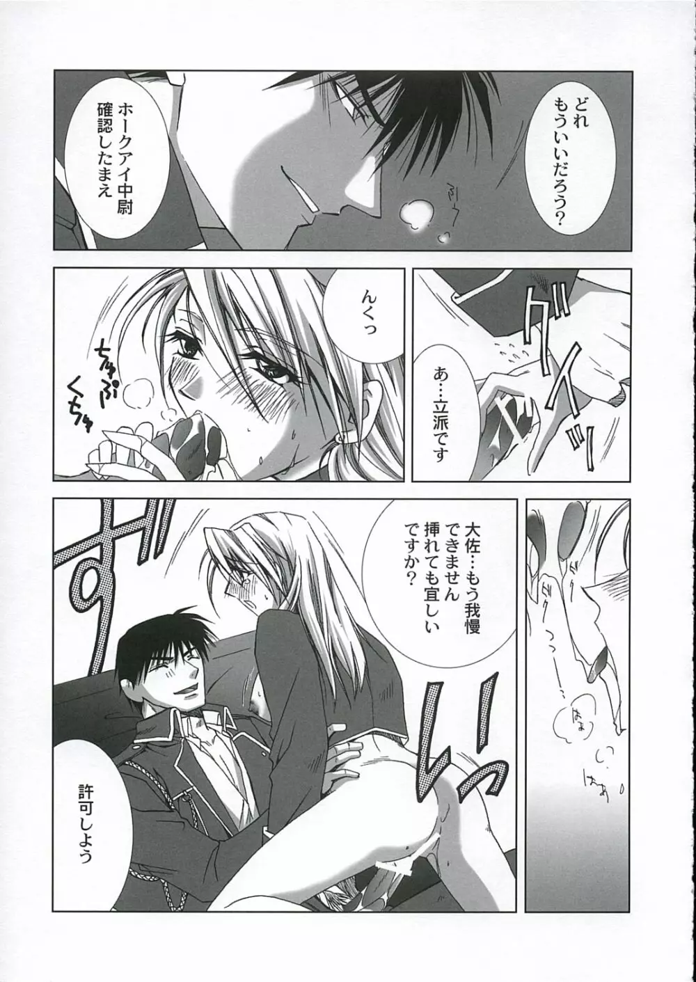 [FANTASY WIND] GEKIAI-MERRY-GO-ROUND (fullmetal alchemist) Page.36