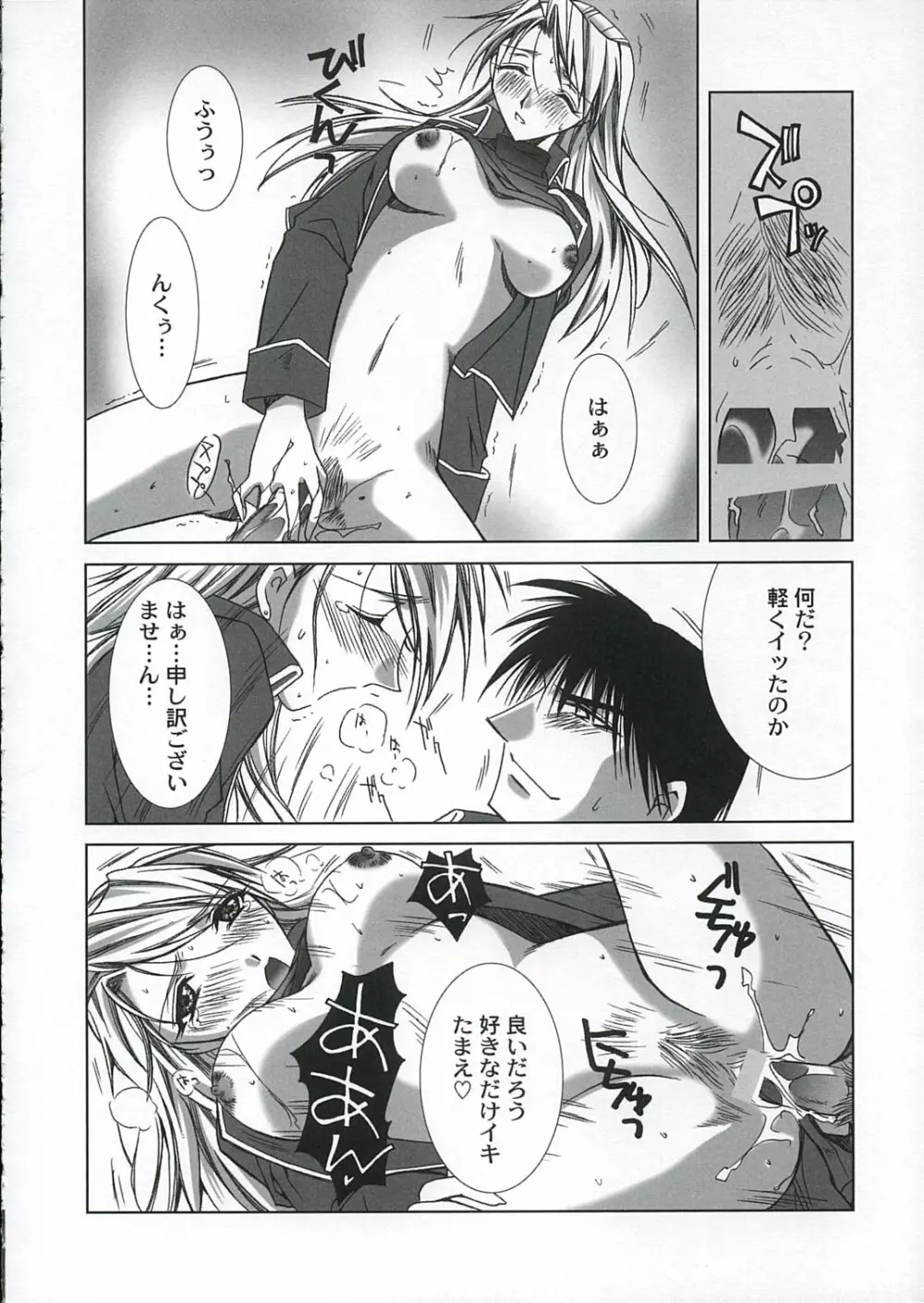 [FANTASY WIND] GEKIAI-MERRY-GO-ROUND (fullmetal alchemist) Page.37