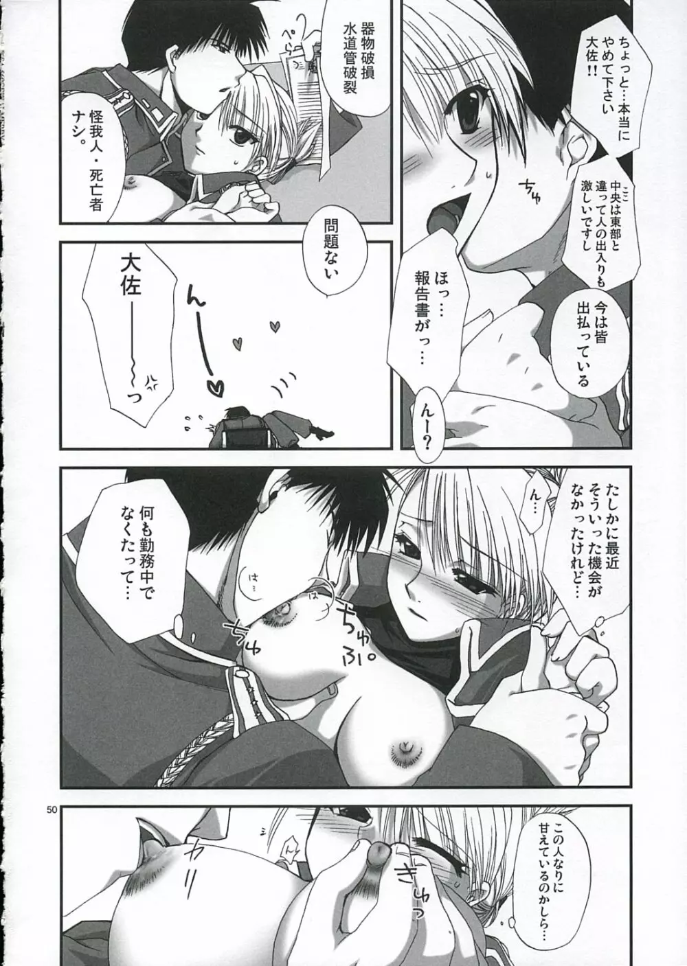 [FANTASY WIND] GEKIAI-MERRY-GO-ROUND (fullmetal alchemist) Page.49