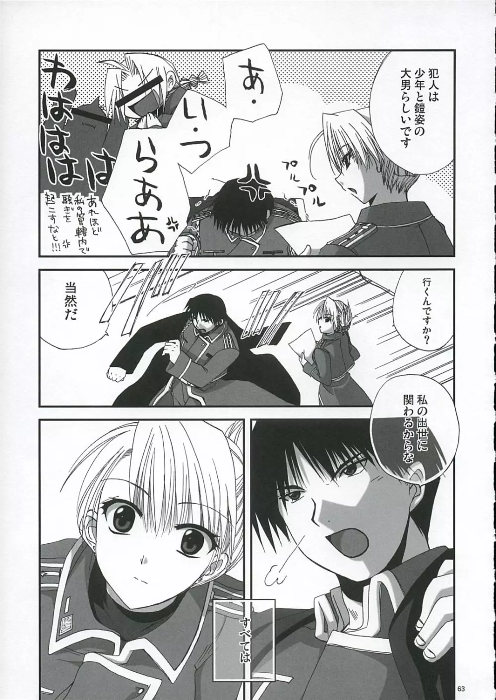 [FANTASY WIND] GEKIAI-MERRY-GO-ROUND (fullmetal alchemist) Page.62