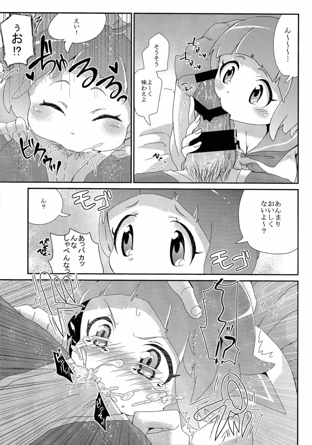 満艦飾マコガンバリマス Page.10