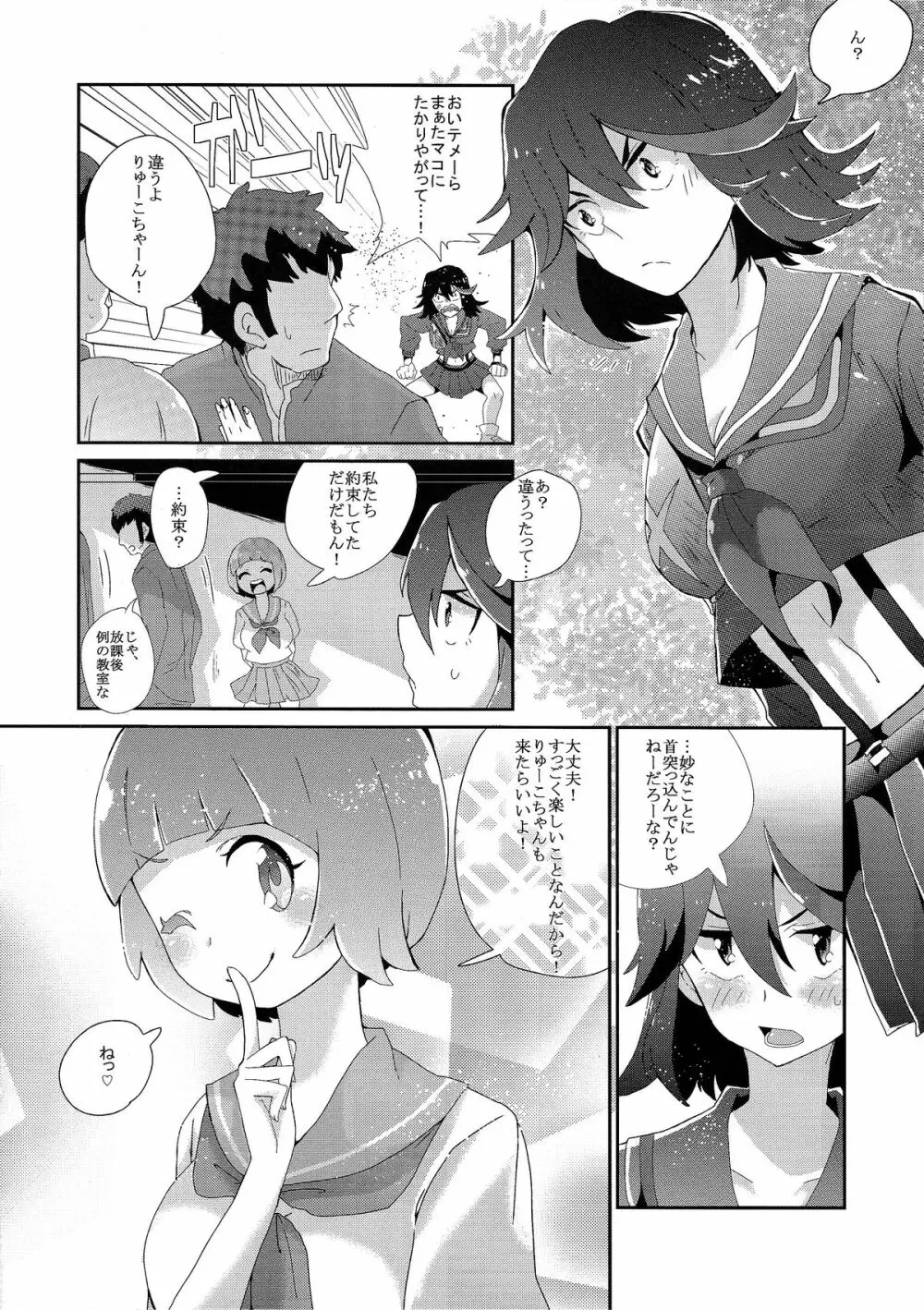 満艦飾マコガンバリマス Page.19