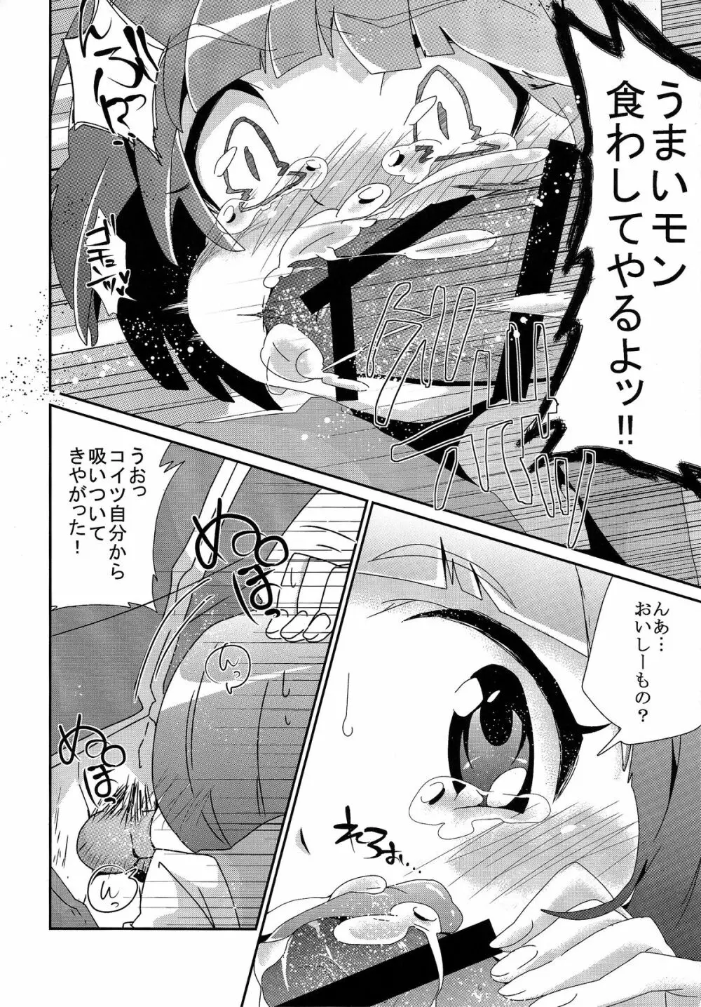 満艦飾マコガンバリマス Page.9