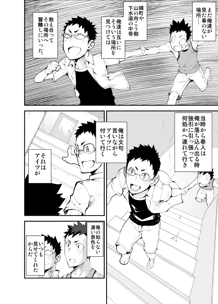 蒼い華は朱く Page.9