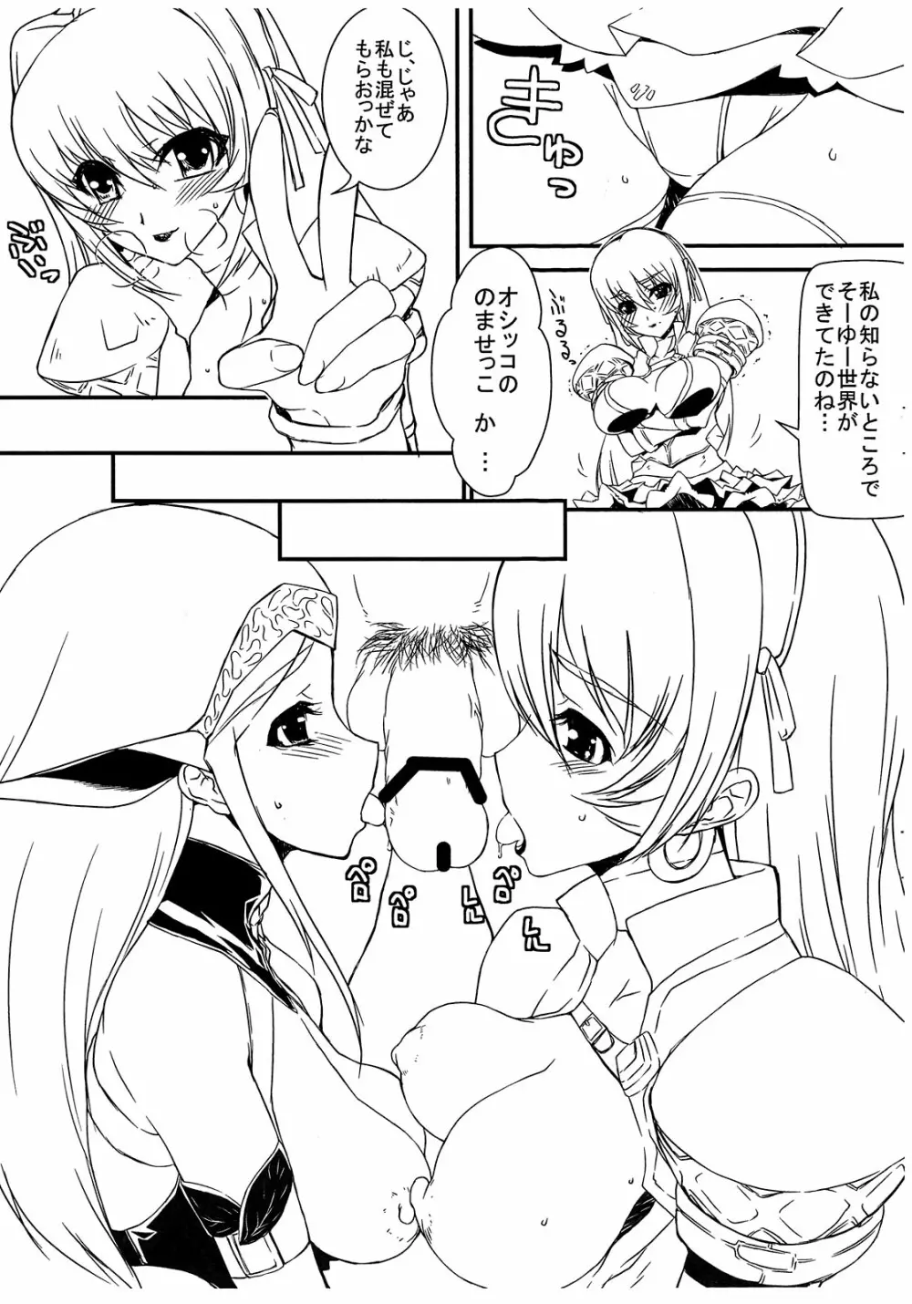 ノワールちゃんとアスールさん Page.11