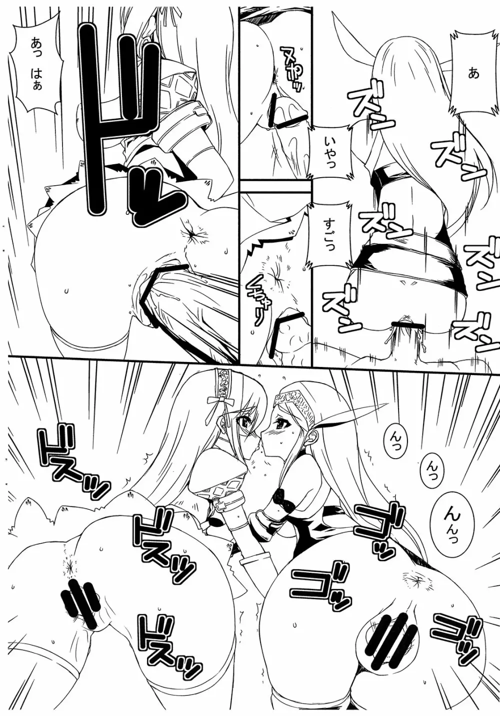 ノワールちゃんとアスールさん Page.13