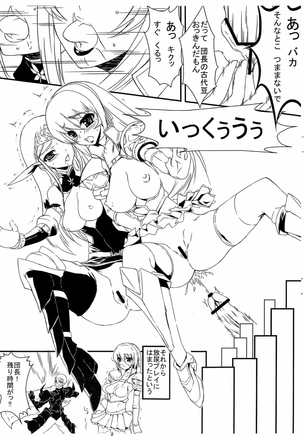 ノワールちゃんとアスールさん Page.15