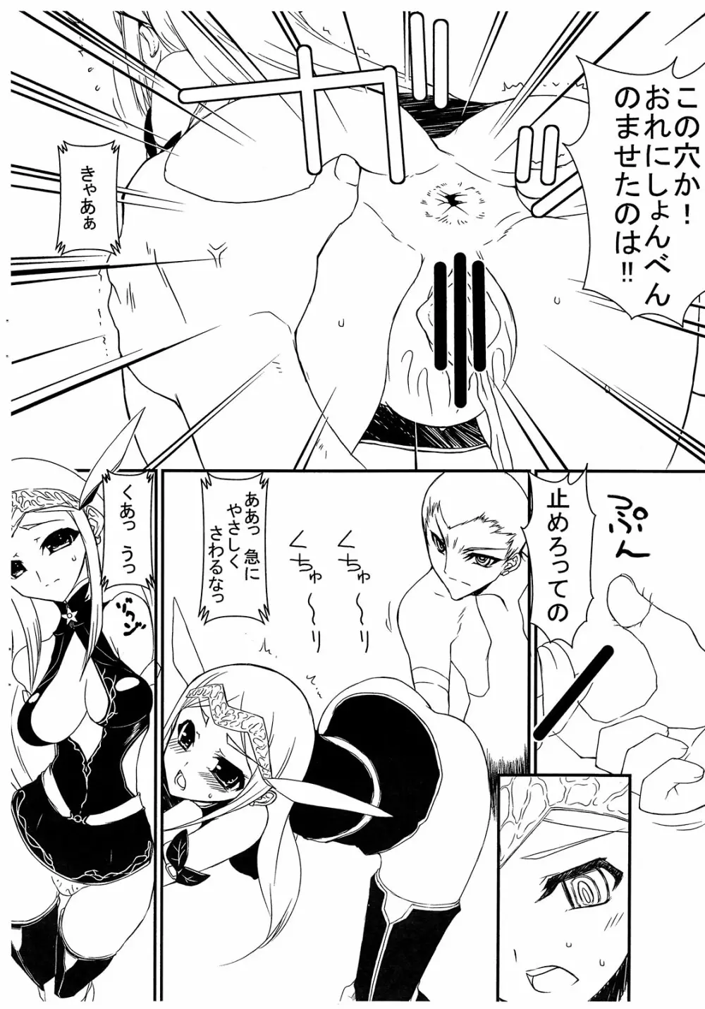 ノワールちゃんとアスールさん Page.8