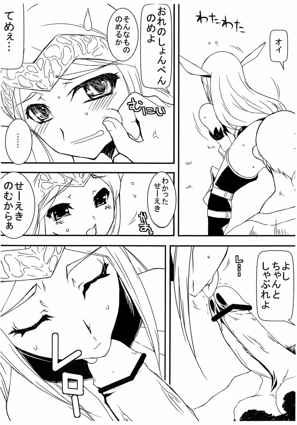 ノワールちゃんとアスールさん Page.9