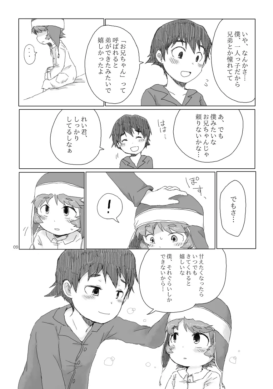 お兄ちゃんにお礼がしたいの Page.10