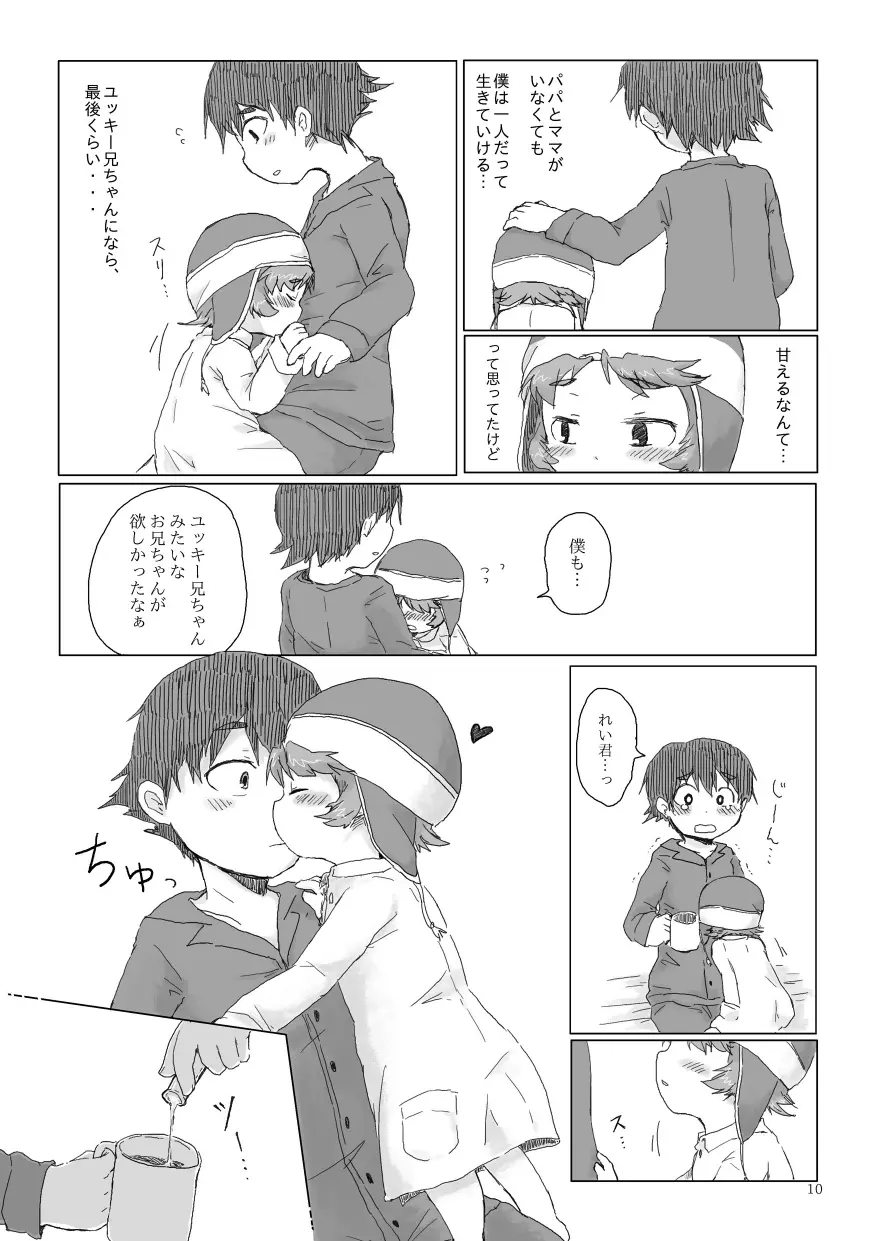 お兄ちゃんにお礼がしたいの Page.11