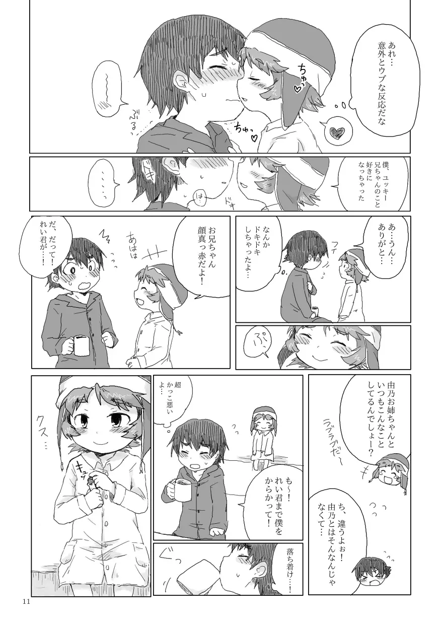 お兄ちゃんにお礼がしたいの Page.12