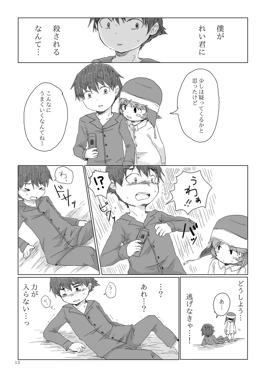 お兄ちゃんにお礼がしたいの Page.14