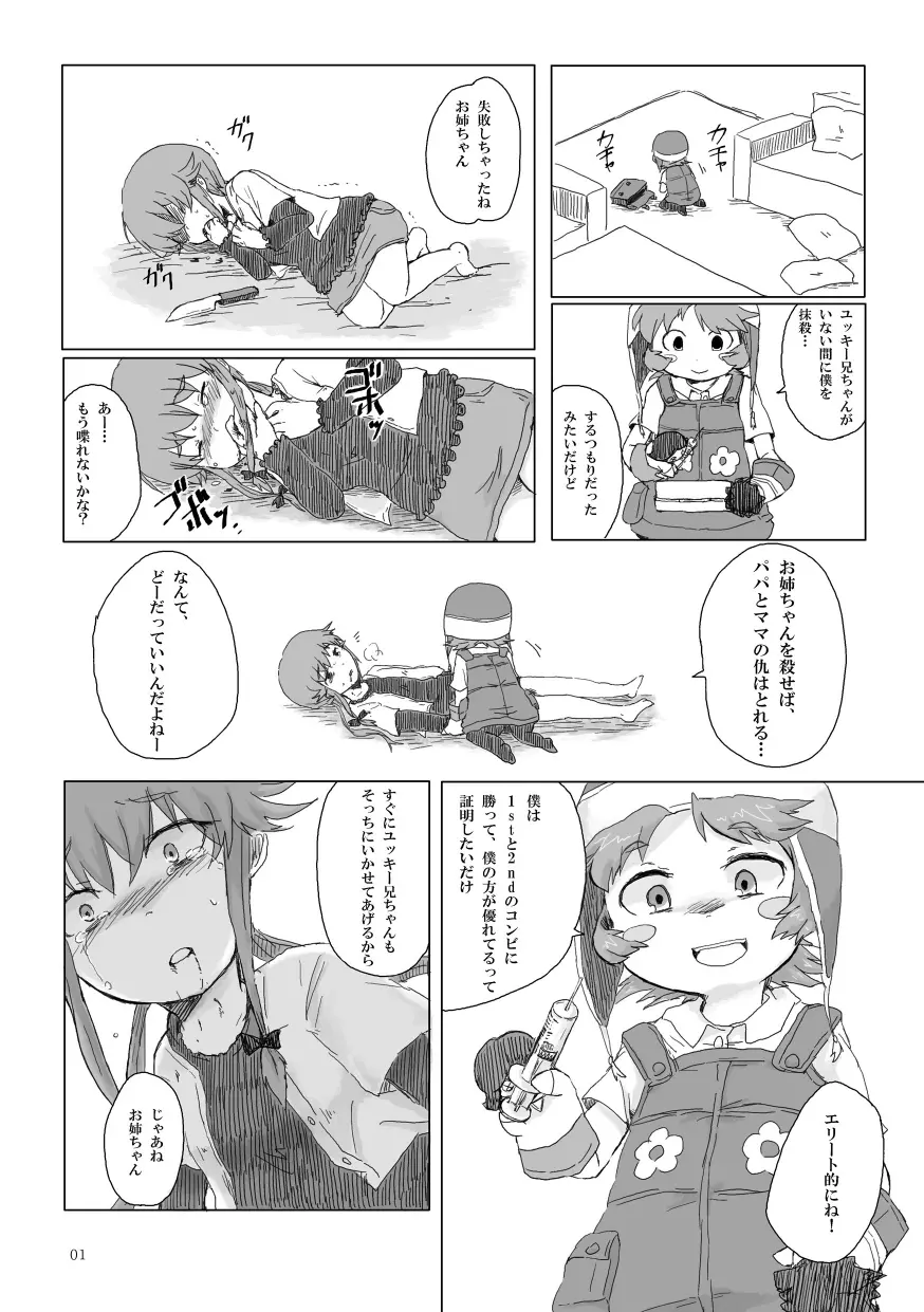 お兄ちゃんにお礼がしたいの Page.2