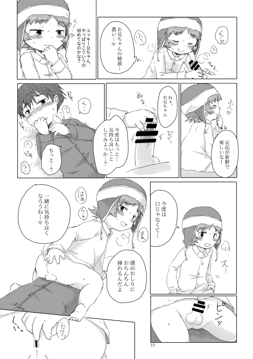 お兄ちゃんにお礼がしたいの Page.20