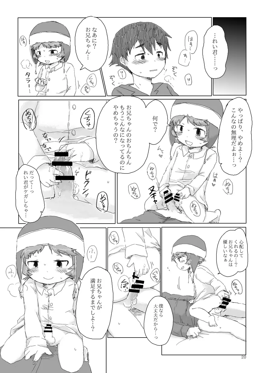 お兄ちゃんにお礼がしたいの Page.21