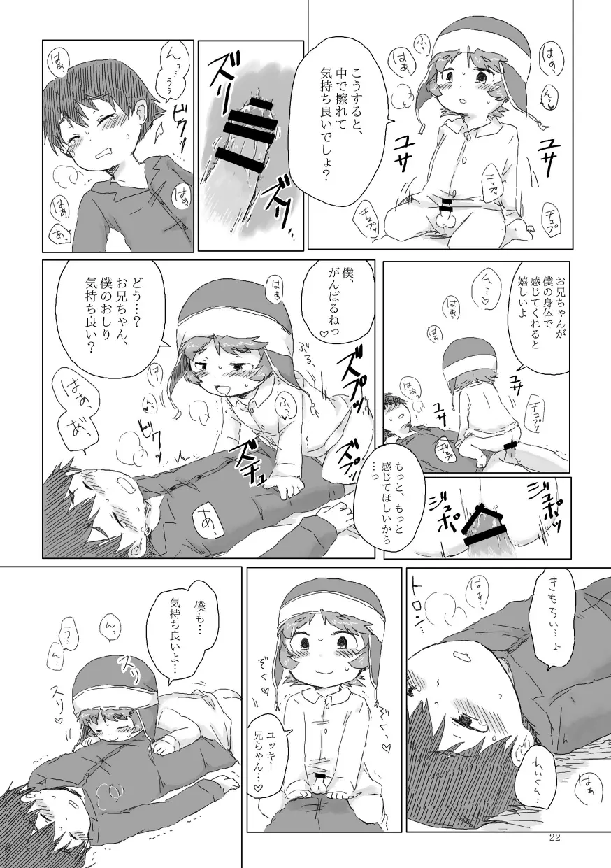 お兄ちゃんにお礼がしたいの Page.23