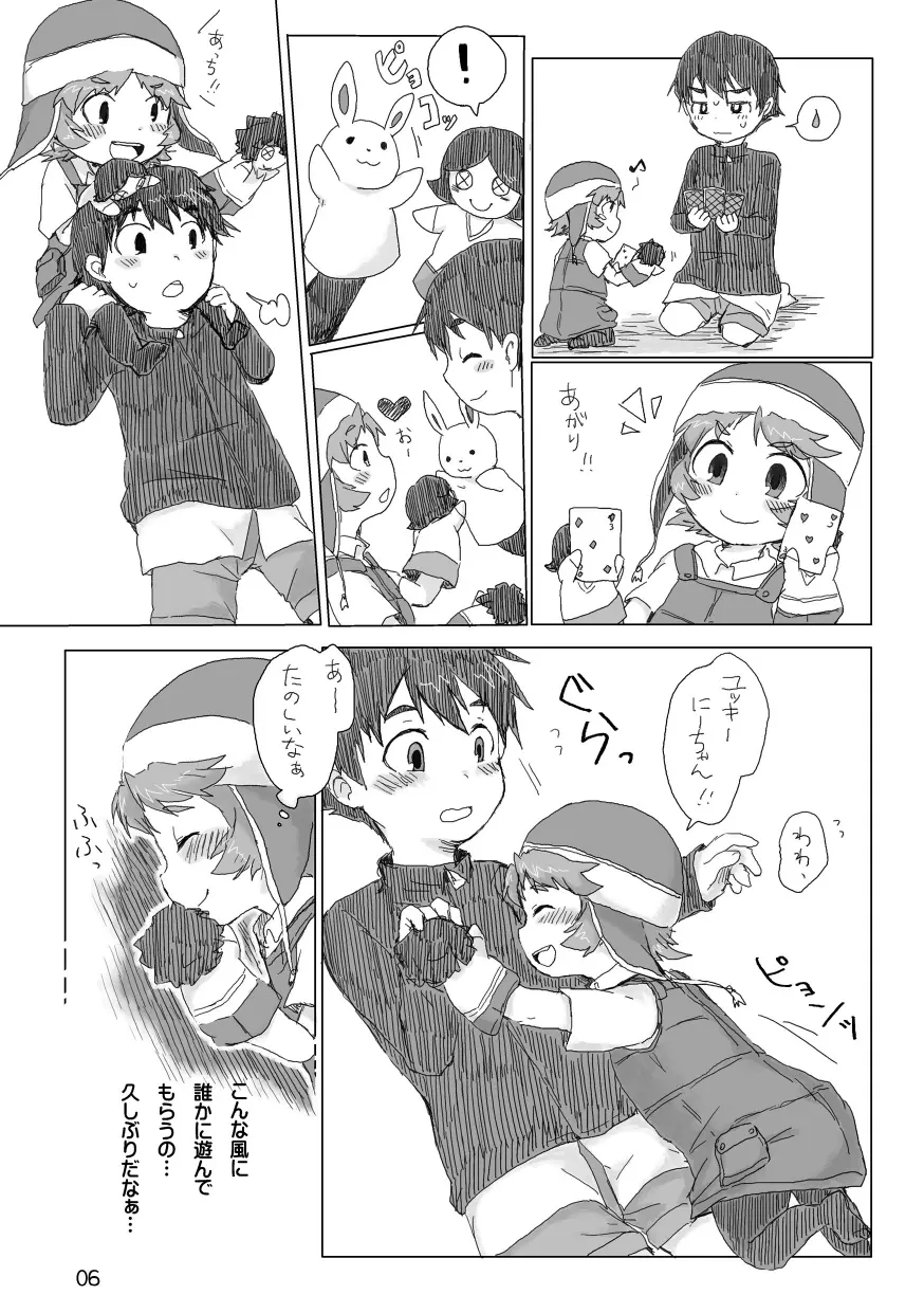 お兄ちゃんにお礼がしたいの Page.7