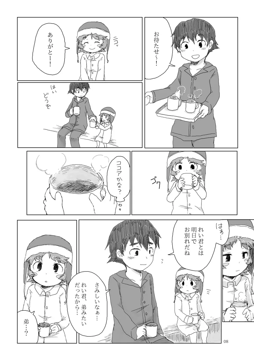 お兄ちゃんにお礼がしたいの Page.9