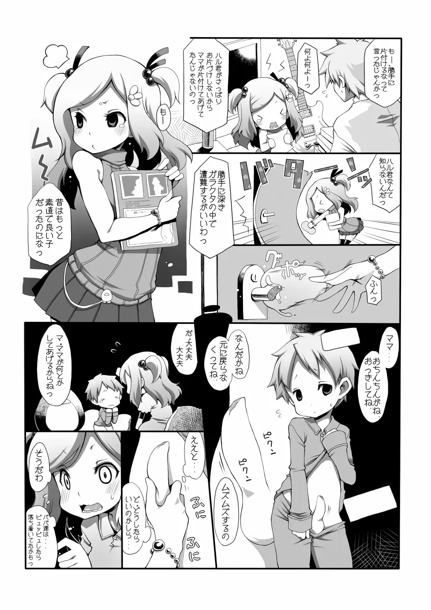 オレママ 2 Page.2