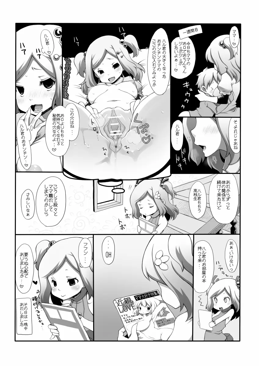 オレママ 2 Page.4