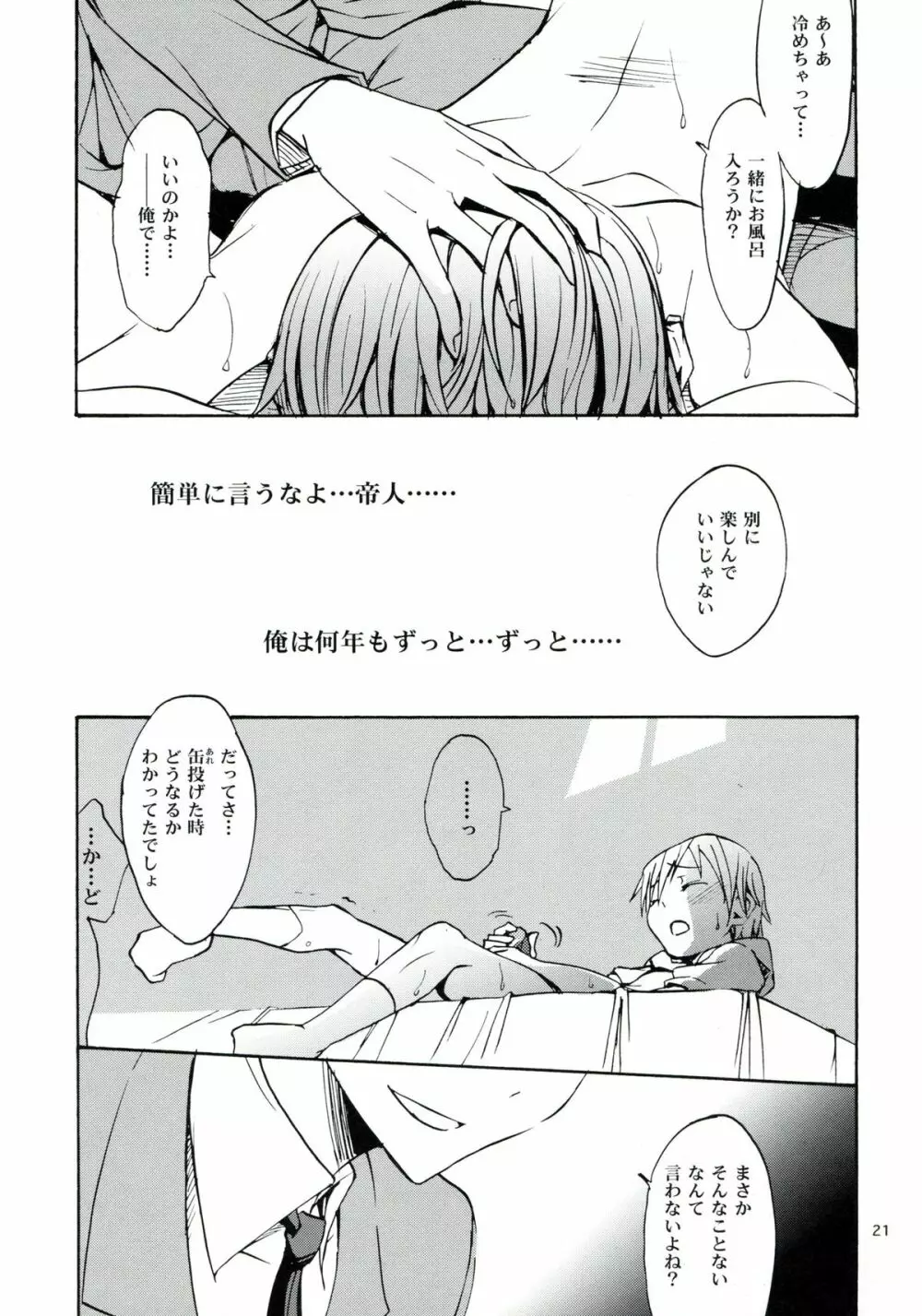 はじまりはほんのささいないたずらで Page.20