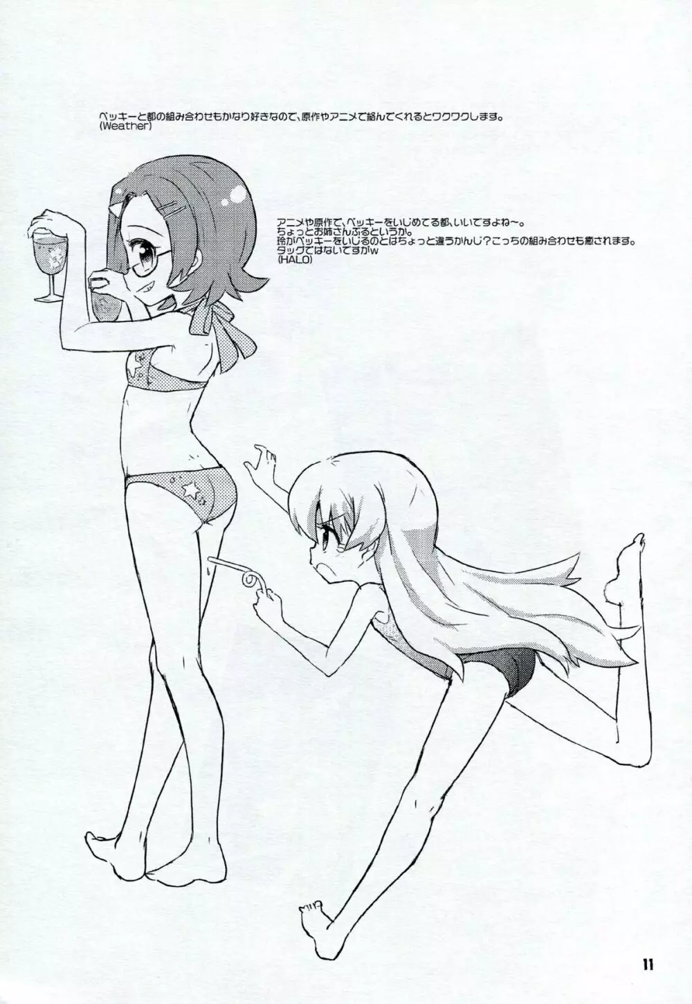 HONEYSWEET★NIGHTS SECRET FILE vol.2 Page.10