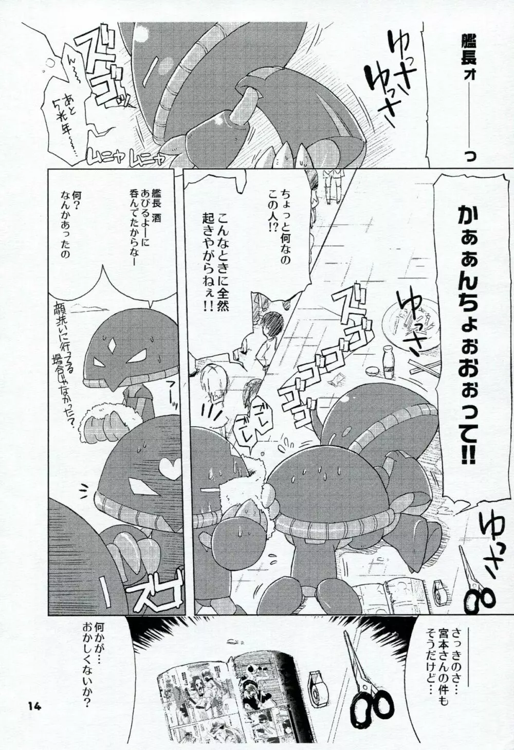 HONEYSWEET★NIGHTS SECRET FILE vol.2 Page.13