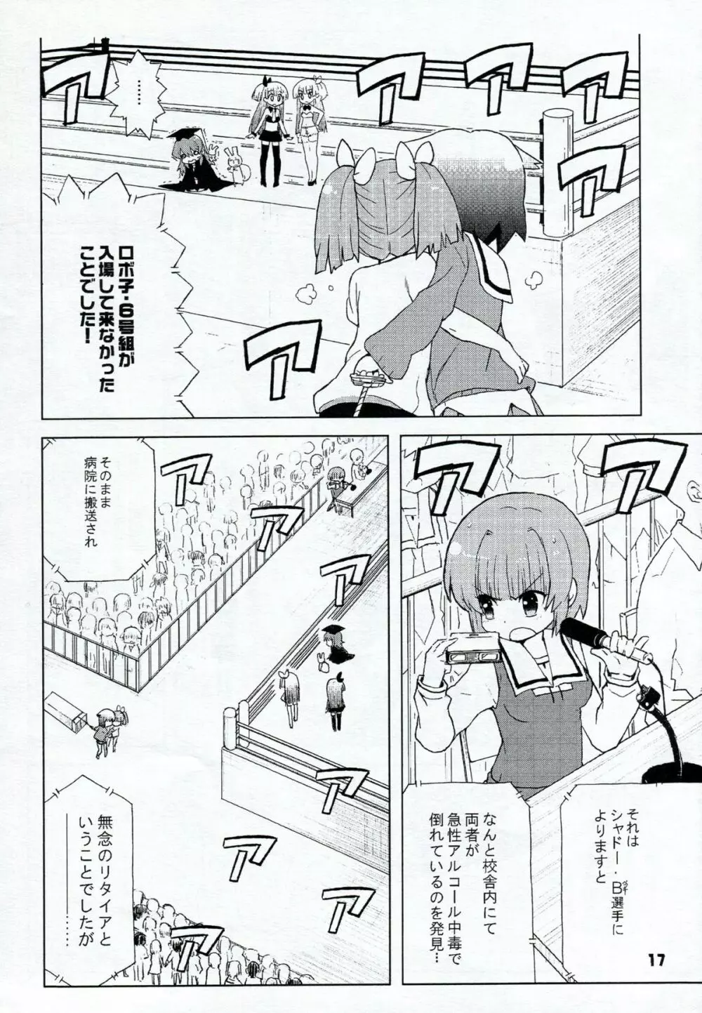 HONEYSWEET★NIGHTS SECRET FILE vol.2 Page.16
